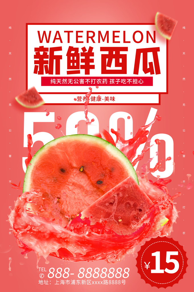西瓜促销宣传海报