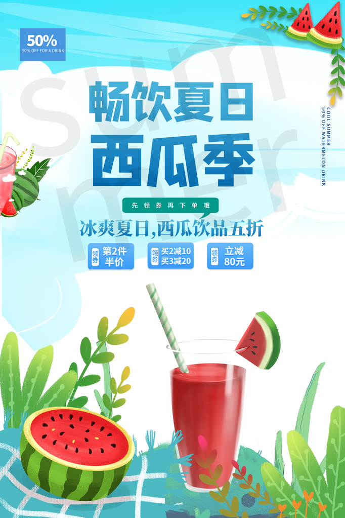 西瓜促销宣传海报