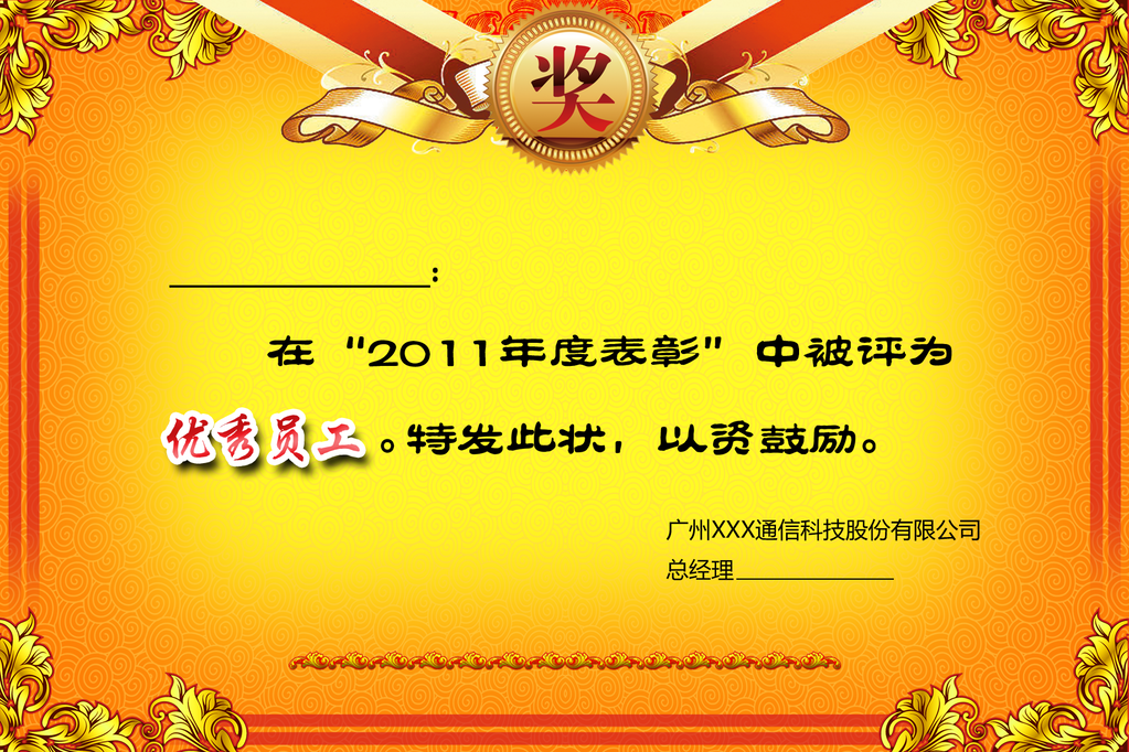 奖状模板设计