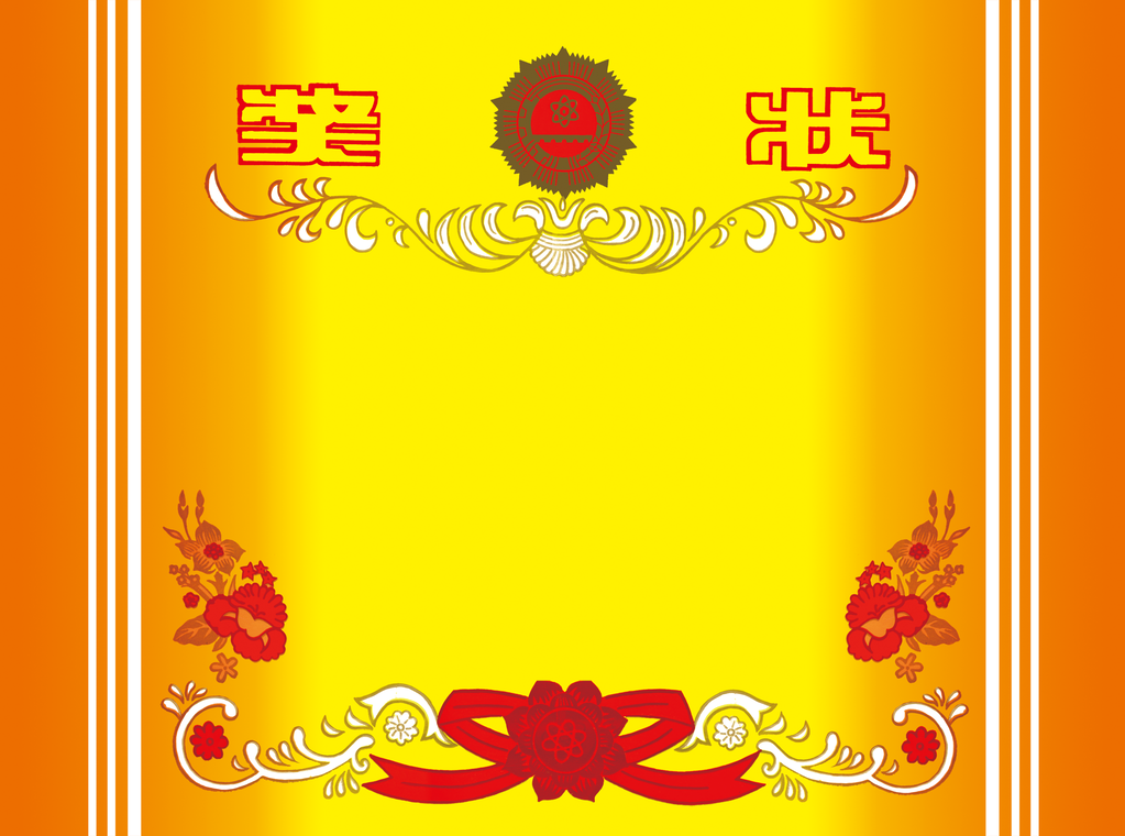 奖状模板设计
