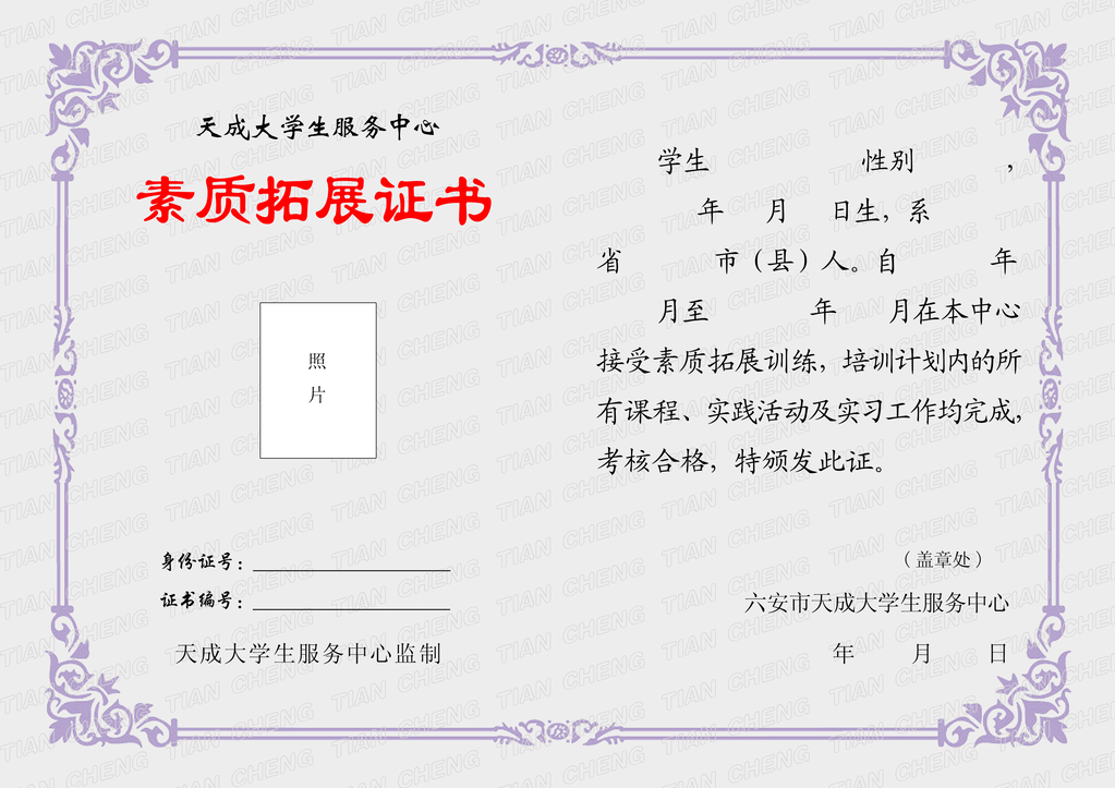 素质拓展证书模板设计素材