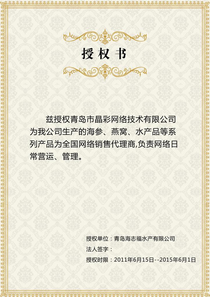授权书授权证书模板设计素材