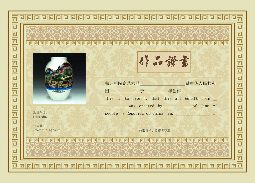 陶瓷艺术品作品证书模板设计素材