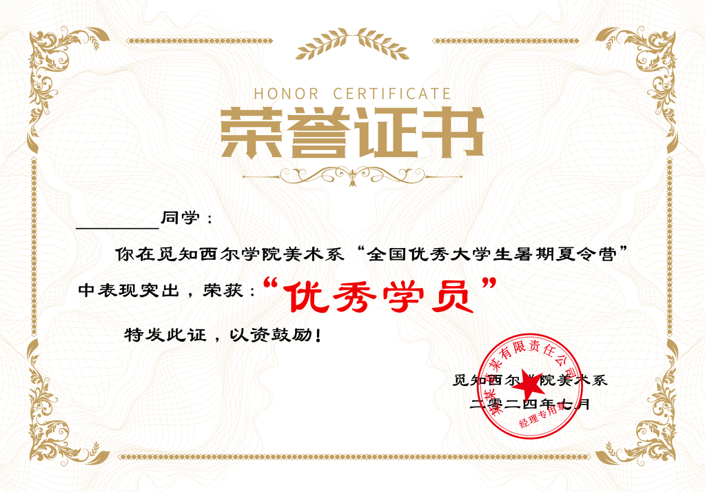 荣誉证书模板设计