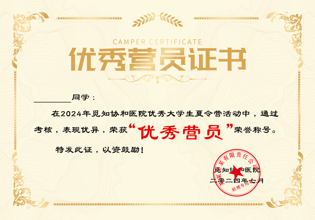 优秀营员证书模板设计素材