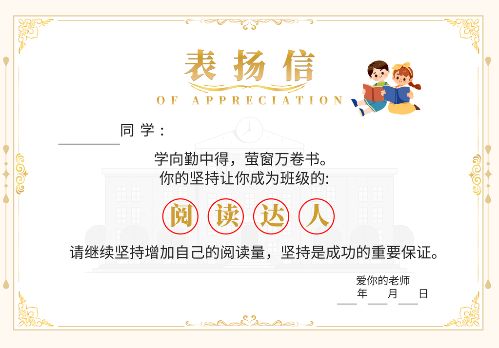 阅读达人表扬信证书模板设计素材