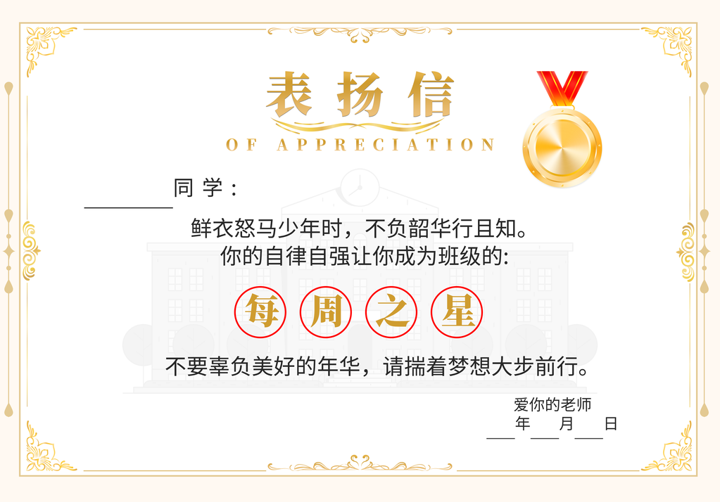 表扬信证书模板设计素材