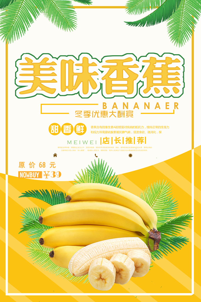 香蕉水果促销海报设计