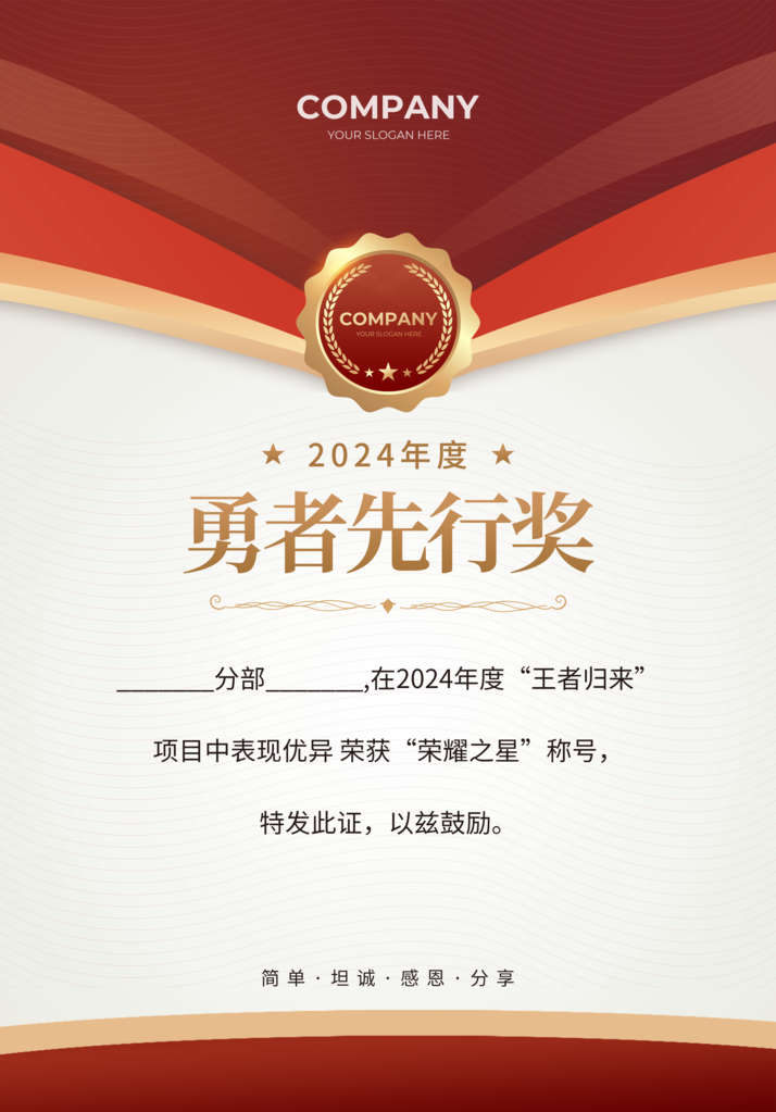 勇者先行奖证书模板设计素材