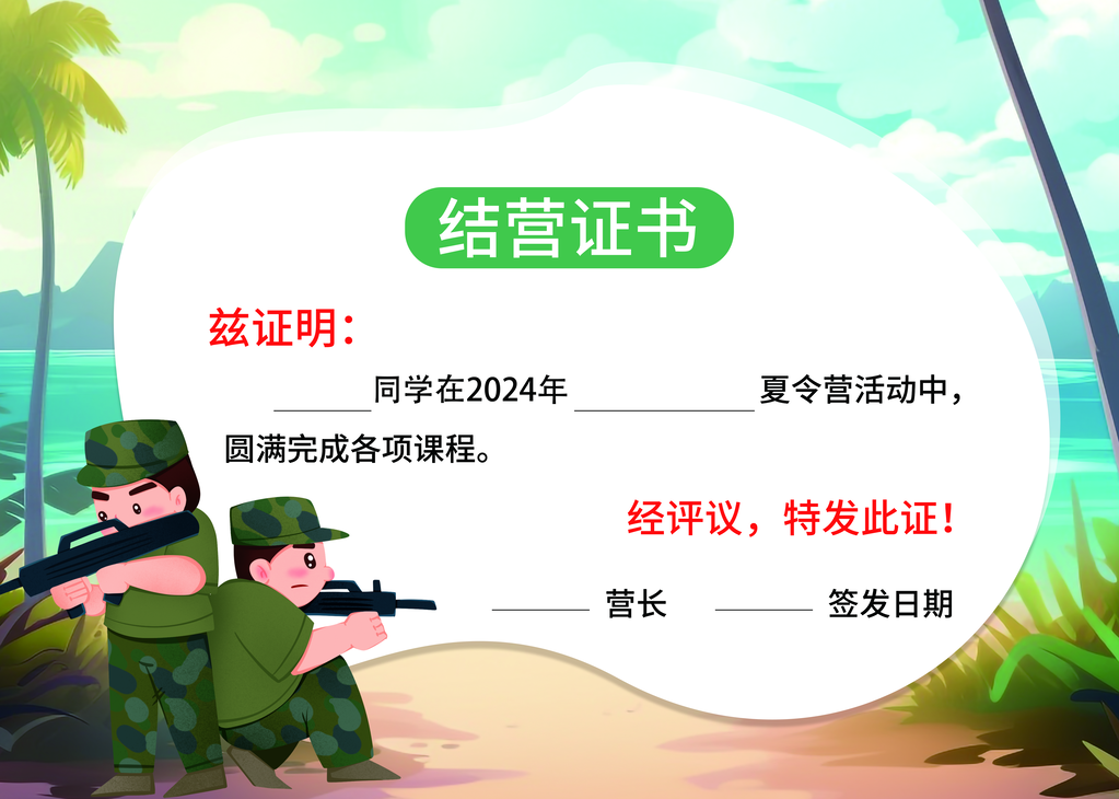结营证书模板设计