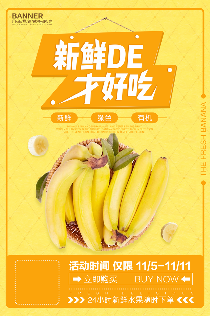 香蕉水果促销海报设计