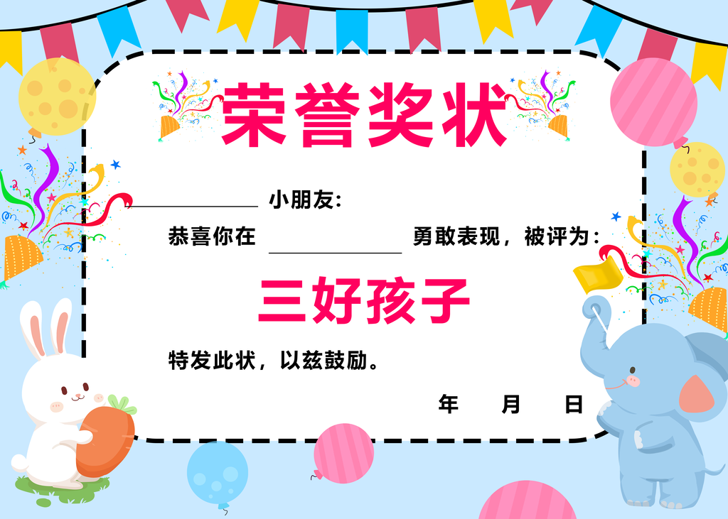 荣誉奖状证书模板设计