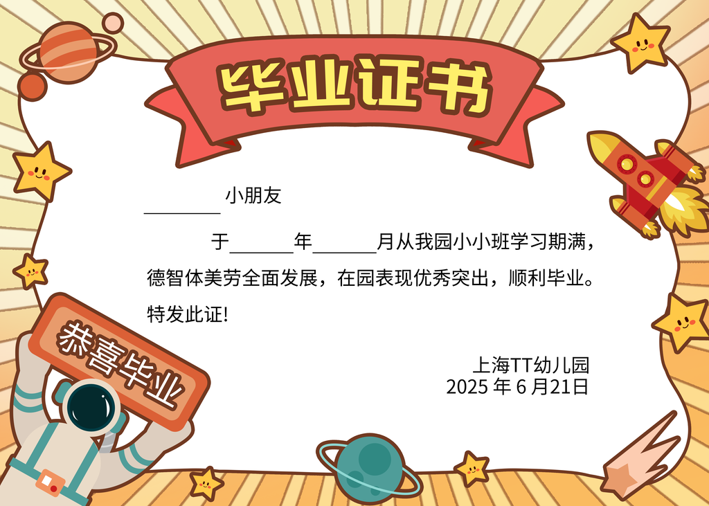 毕业证书模板设计