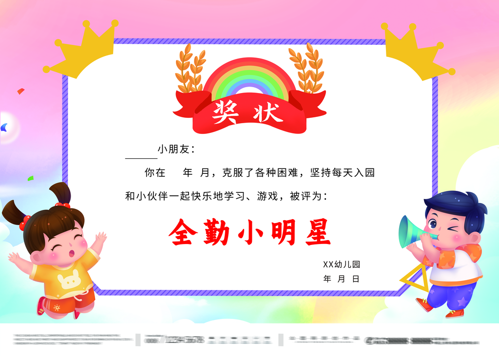 奖状证书模板设计