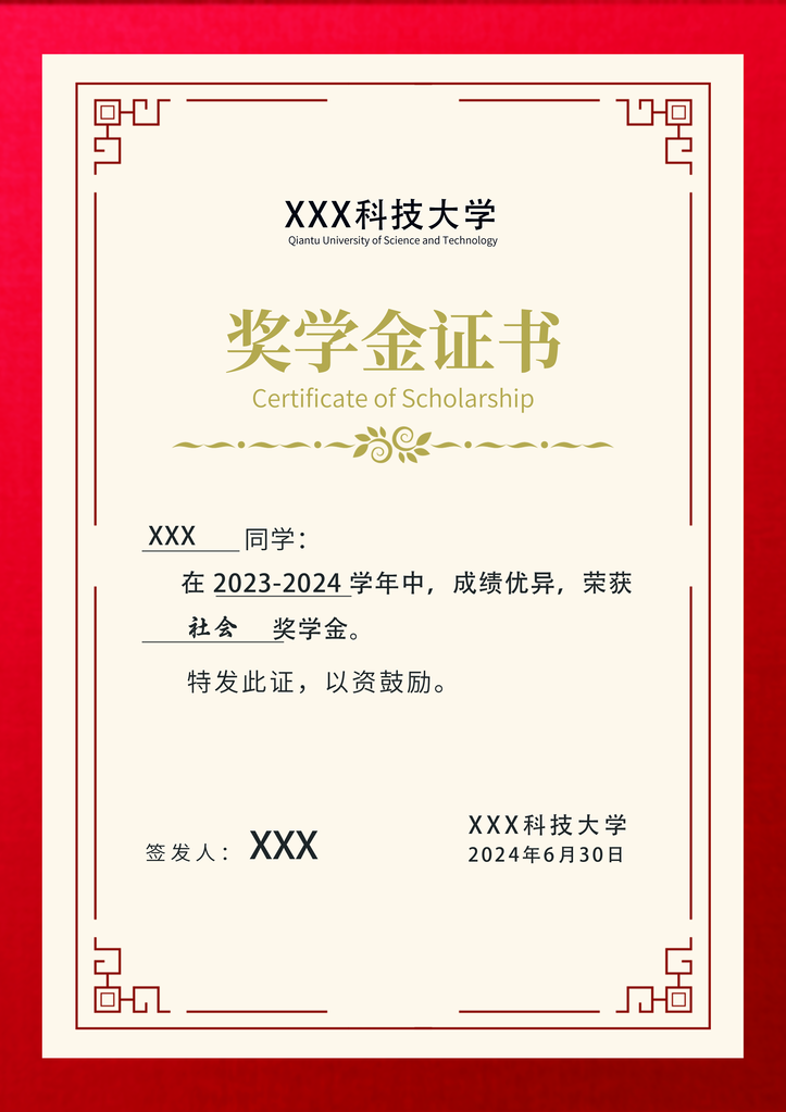 奖学金证书模板设计素材
