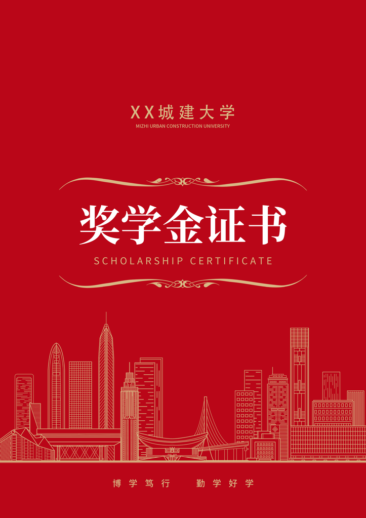 奖学金证书模板设计素材