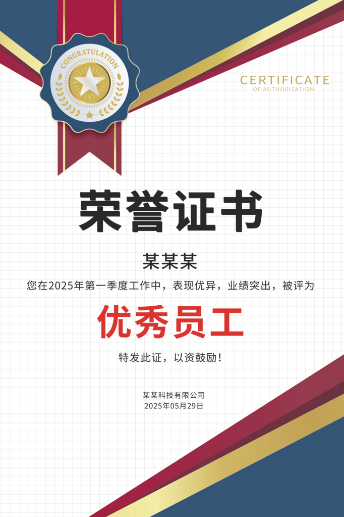 荣誉证书模板设计