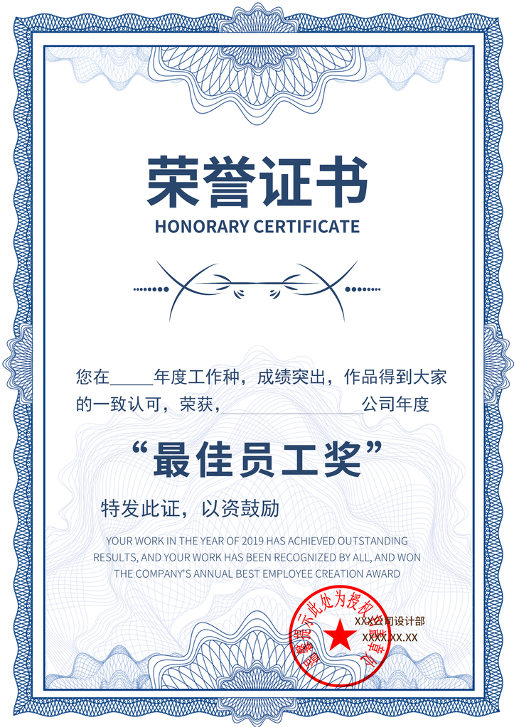 荣誉证书模板设计