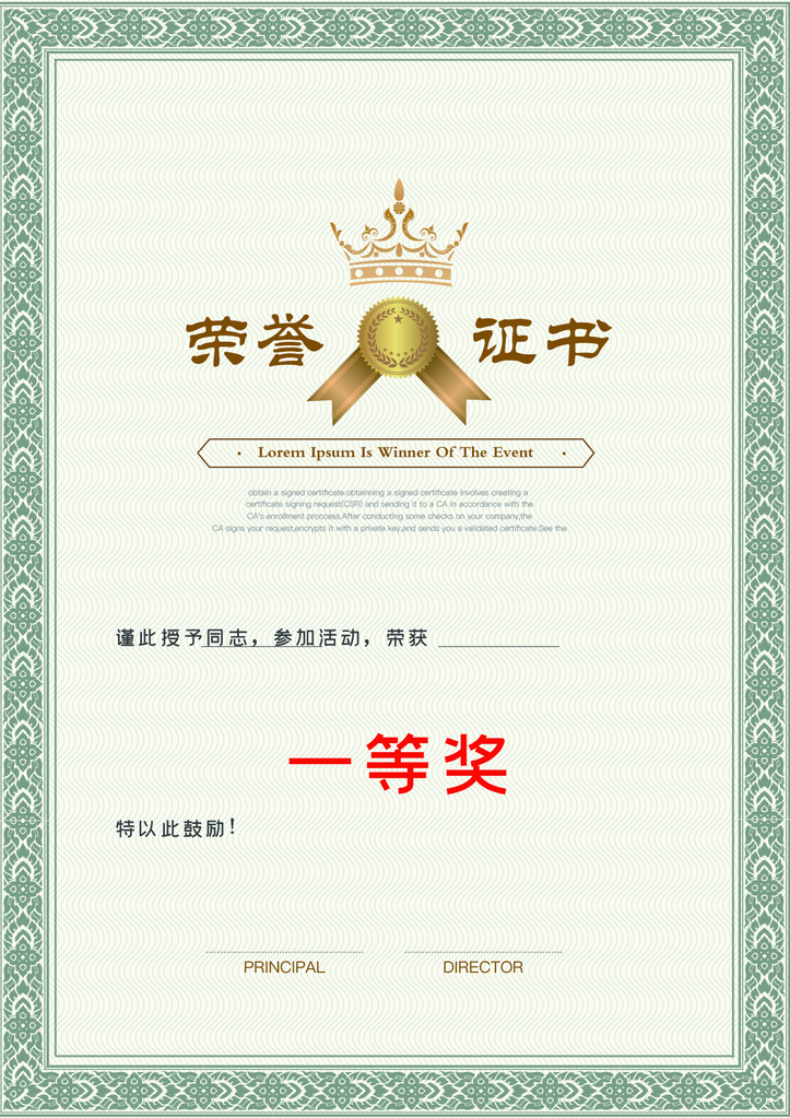 荣誉证书模板设计