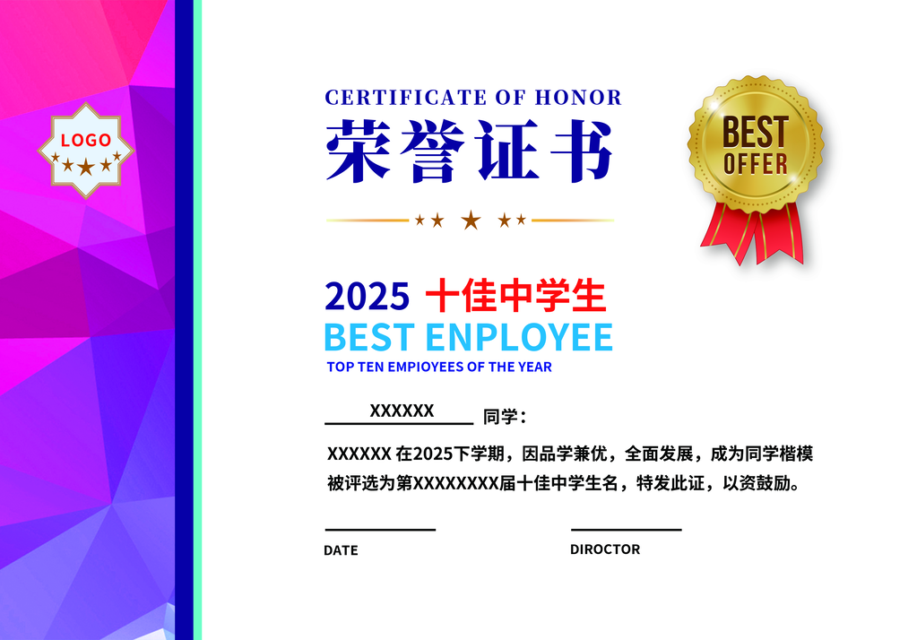荣誉证书模板设计
