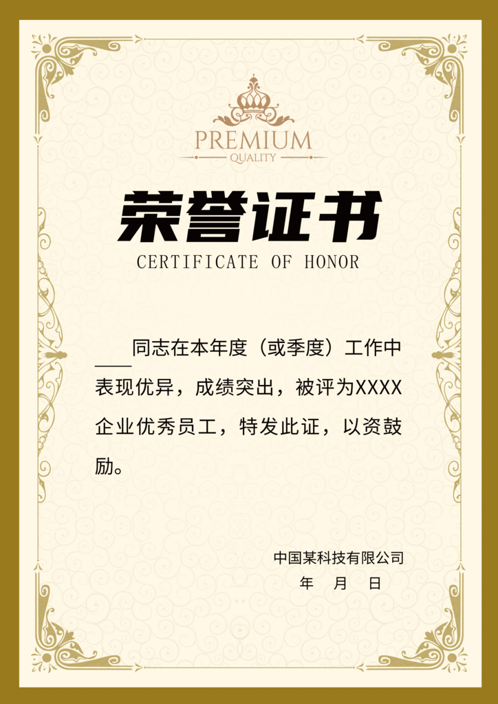 荣誉证书模板设计