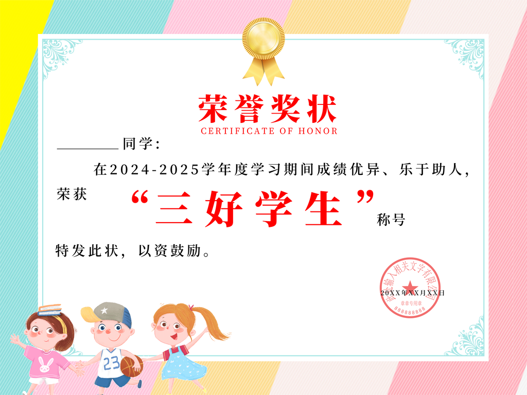 三好学生荣誉奖状证书模板设计
