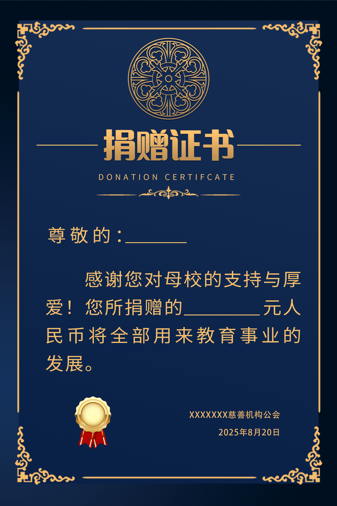 捐赠证书模板设计