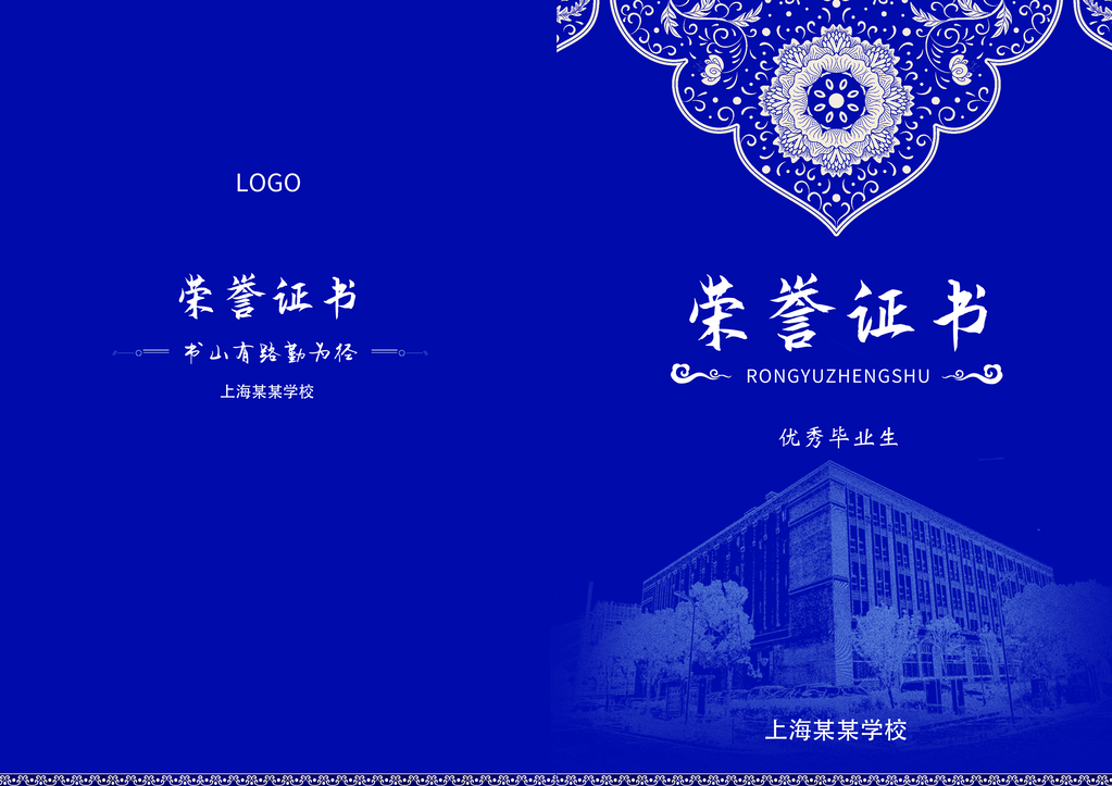 荣誉证书模板设计