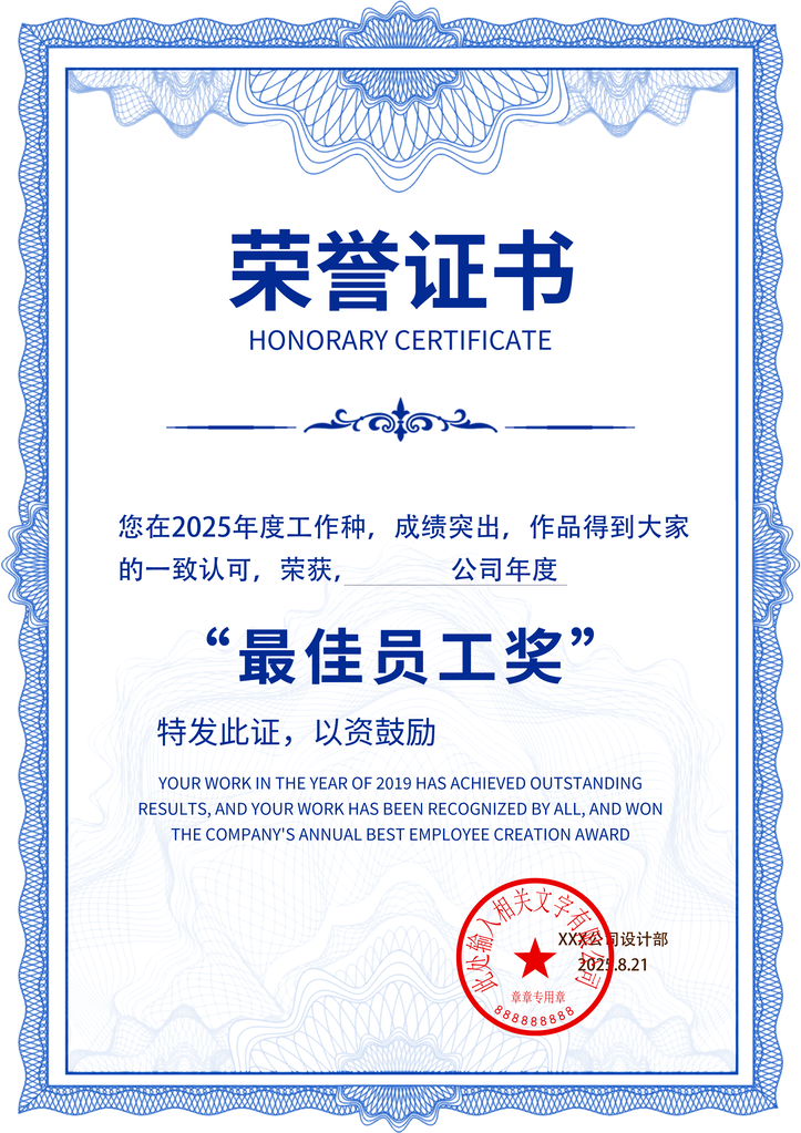 荣誉证书模板设计