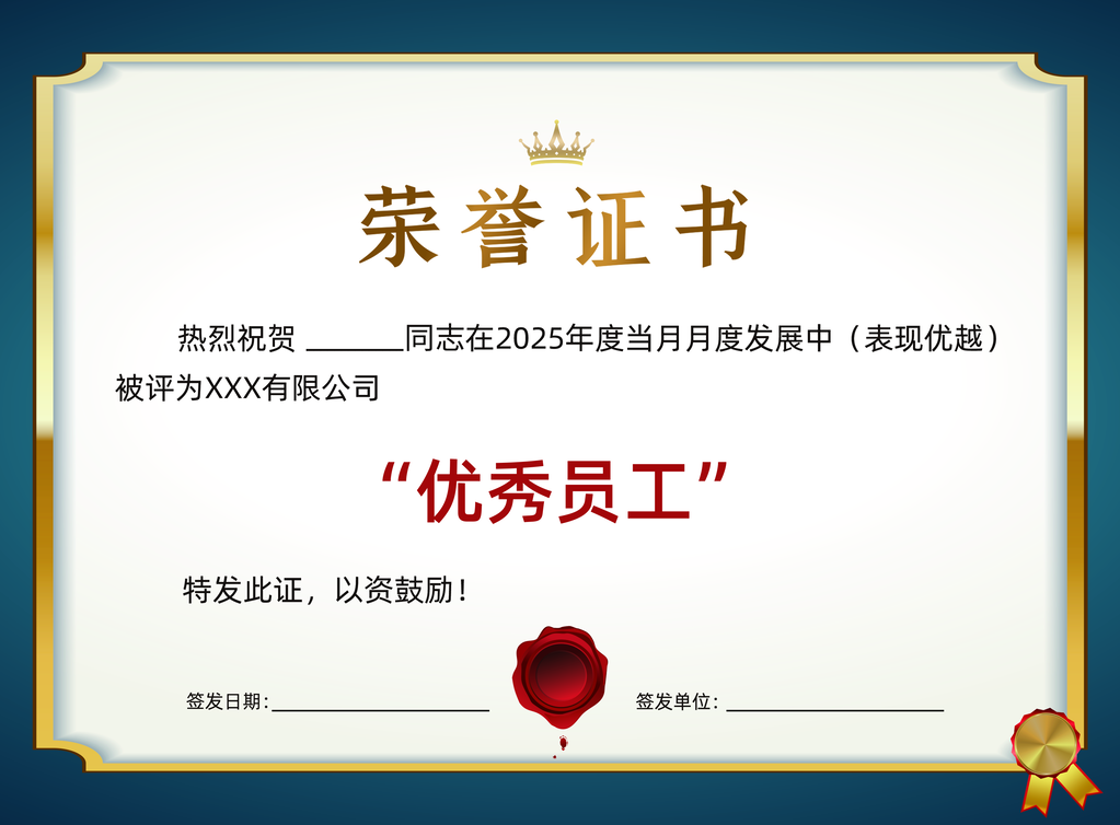 荣誉证书模板设计