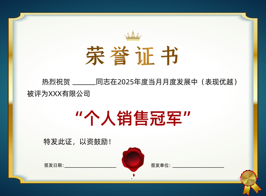 荣誉证书模板设计