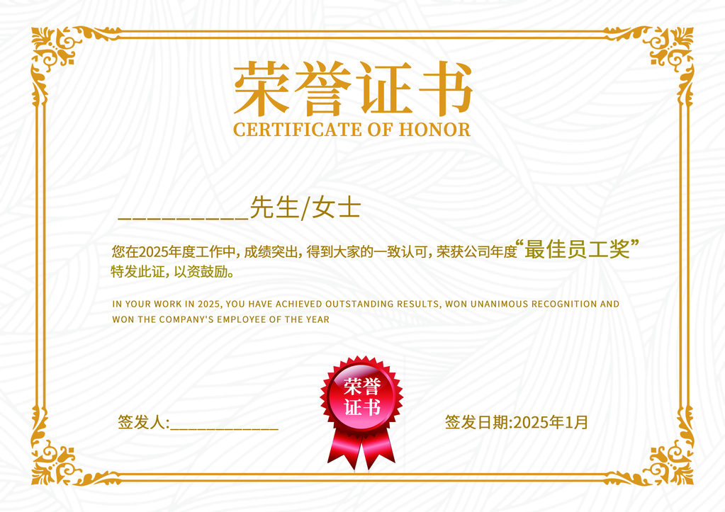 荣誉证书模板设计