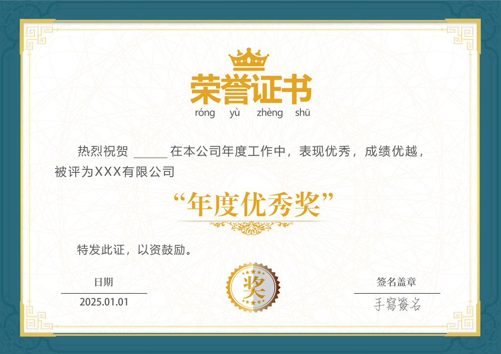 荣誉证书模板设计