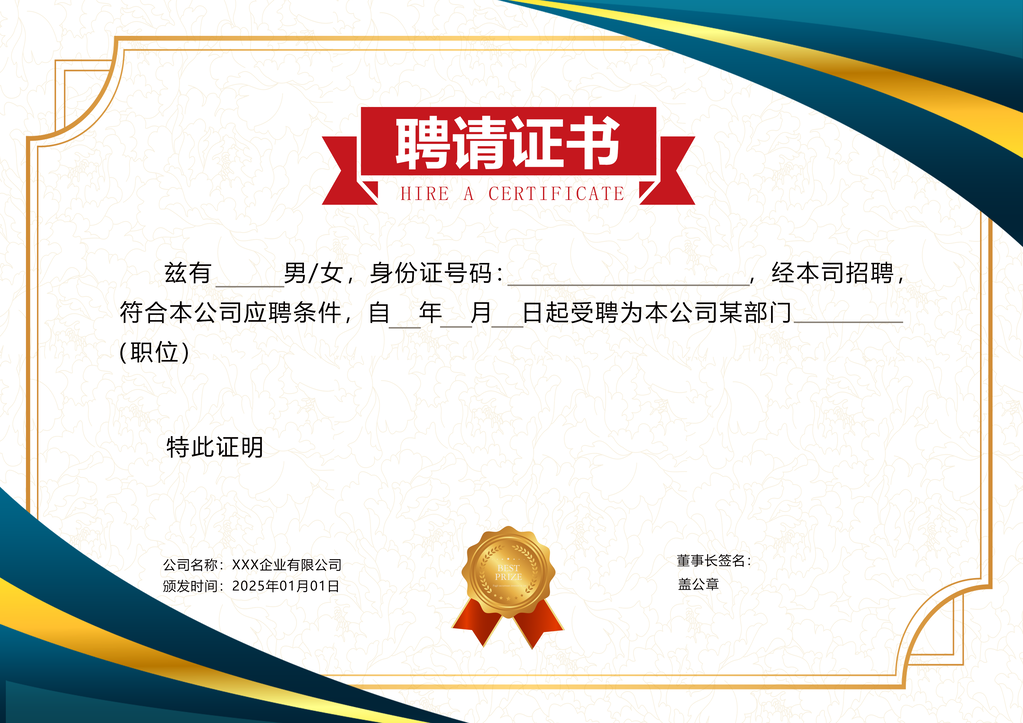 聘请证书模板设计素材