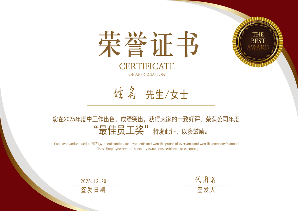 荣誉证书模板设计