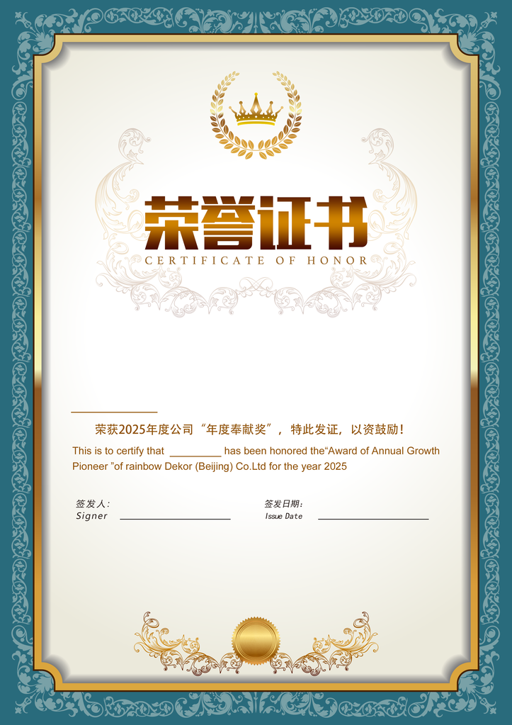 荣誉证书模板设计