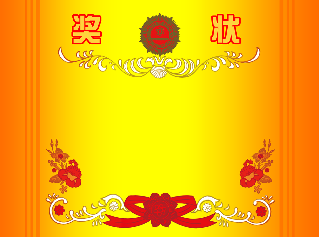 奖状证书模板设计