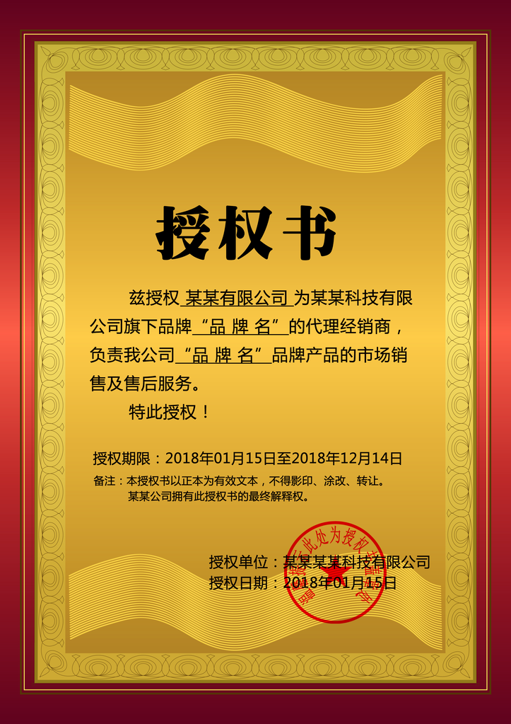 授权书授权证书模板设计素材