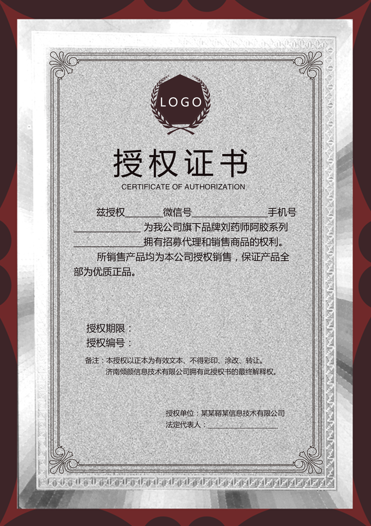 授权书授权证书模板设计素材