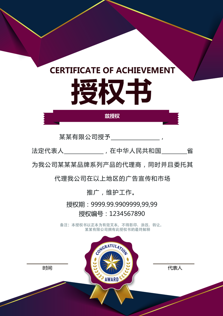 授权证书授权书模板设计素材
