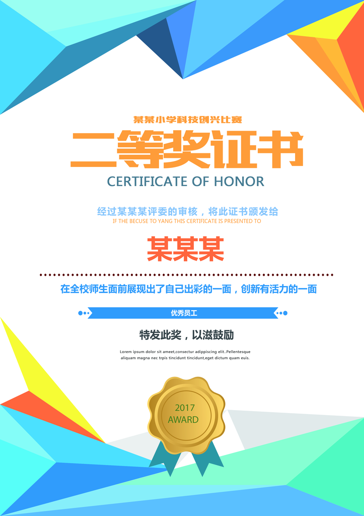 二等奖证书模板设计素材