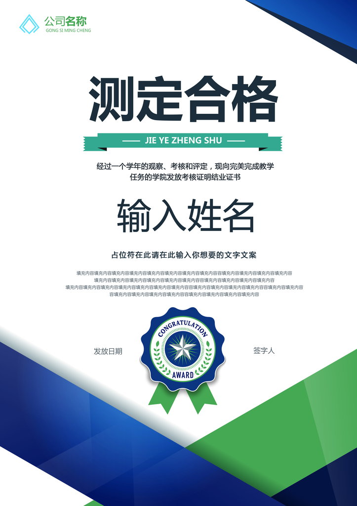 测定合格证书模板设计素材