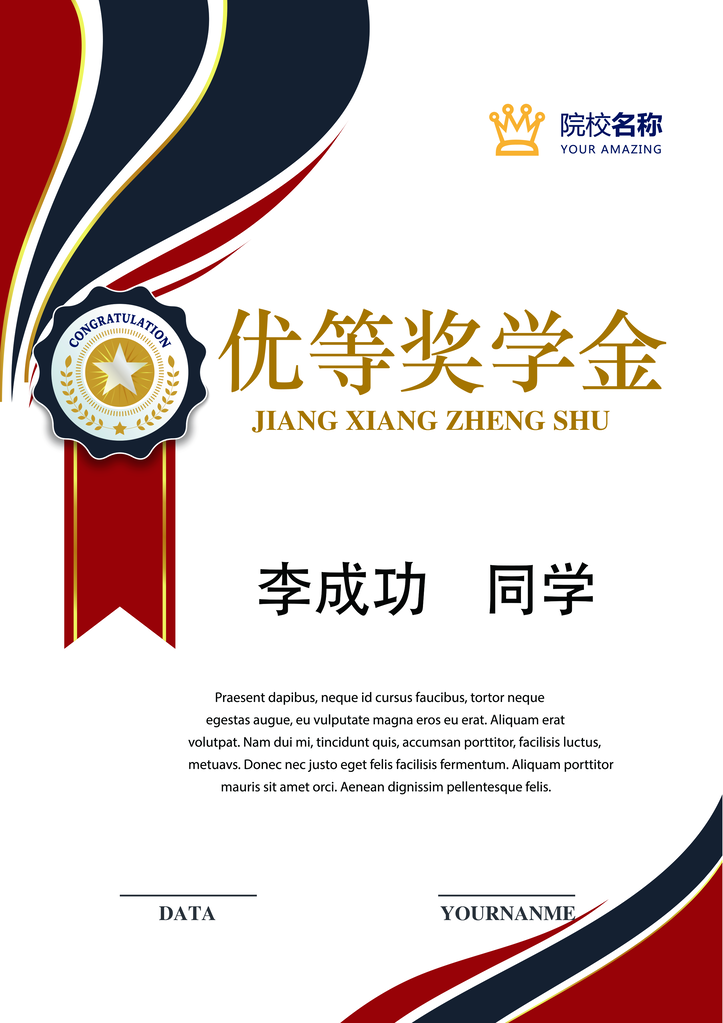 优等奖学金证书模板设计素材