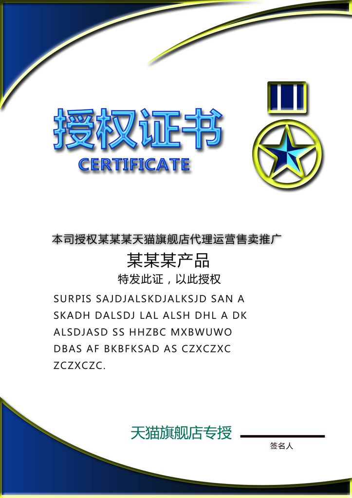 授权证书授权书模板设计素材