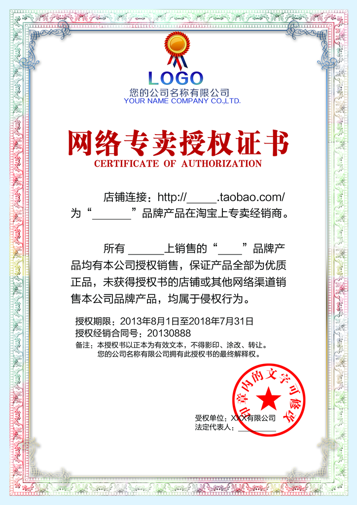 授权证书授权书模板设计素材