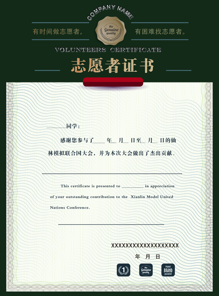 志愿者证书模板设计素材