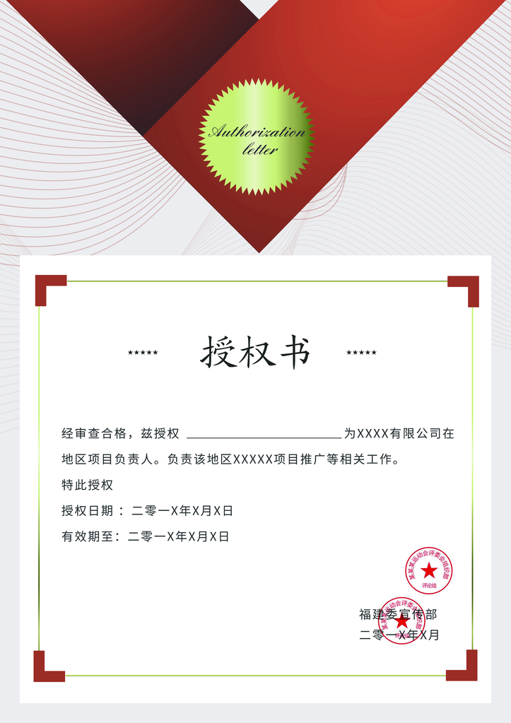 授权证书授权书模板设计素材