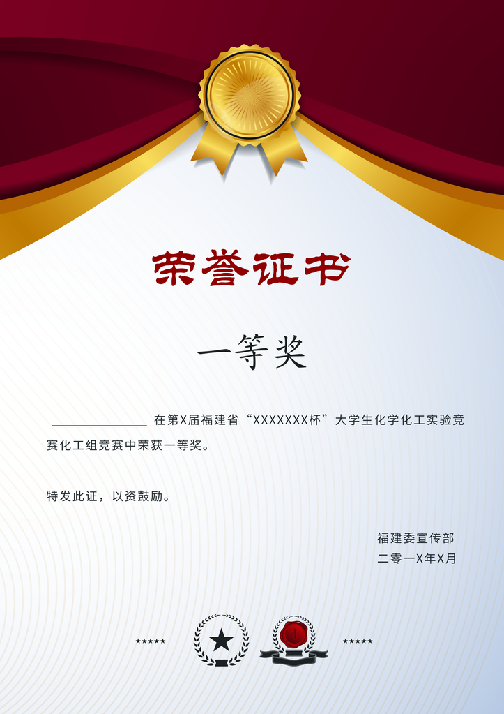 荣誉证书获奖证书模板设计素材