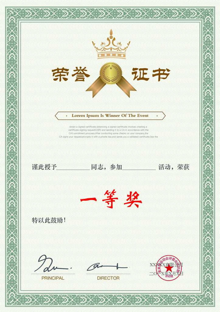 荣誉证书获奖证书模板设计素材