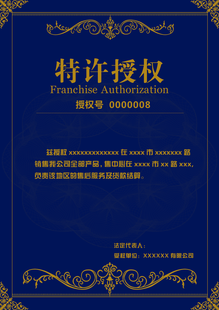授权证书授权书模板设计素材